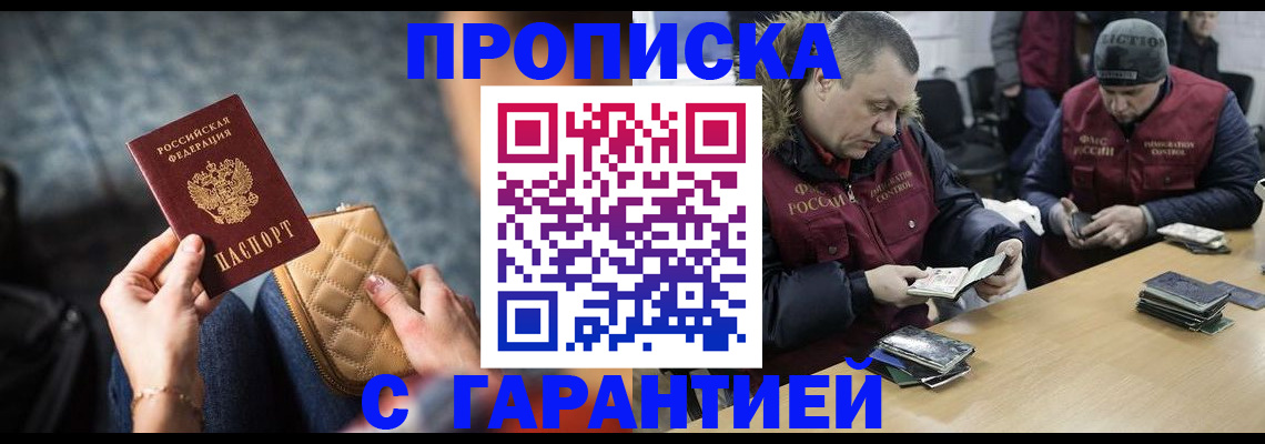 временная регистрация гарантия в Оренбургской области