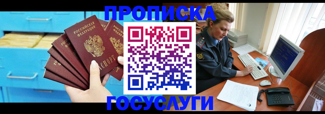 прописка для школы в Оренбургской области